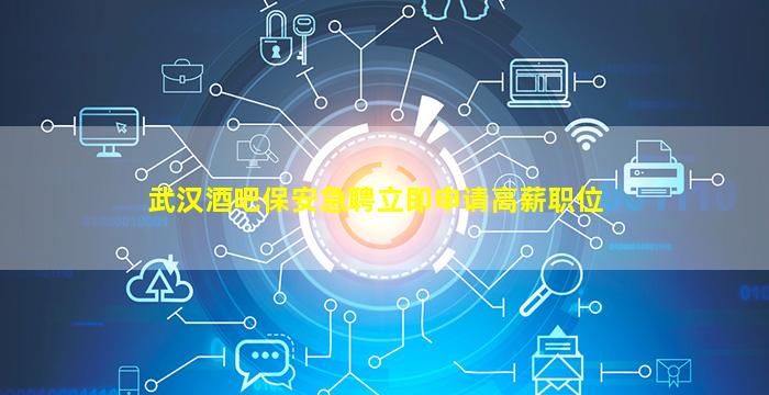自贡酒吧招聘